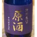 画像3: 松露 特別蒸留原酒 芋焼酎44度 720ml (3)