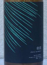 松露 黒麹 芋焼酎25度 720ml