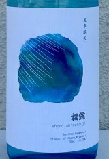 松露 夏季限定 芋焼酎20度 720ml
