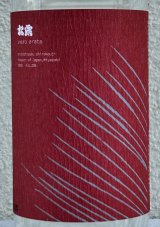 松露 新（あらた）2025 白麹 芋焼酎25度 720ml