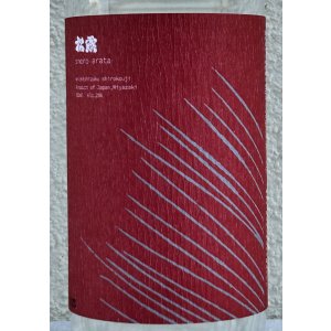 画像1: 松露 新（あらた）2025 白麹 芋焼酎25度 720ml