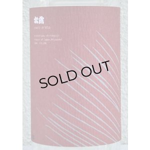 画像1: 松露 新（あらた）2025 白麹 芋焼酎25度 720ml