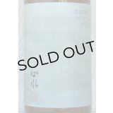 心水(もとみ) 黒麹 芋焼酎25度 720ml
