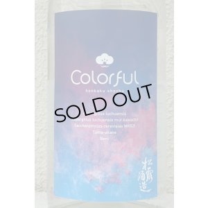 画像1: 松露 Colorful 芋焼酎 30度 720ml