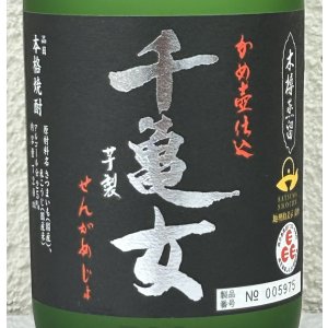 画像1: 千亀女 芋焼酎25度 720ml