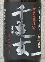 千亀女 芋焼酎25度 1.8L