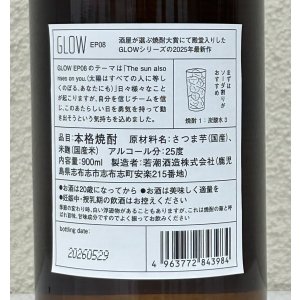 画像3: 若潮 GLOW EP08 芋焼酎25度 900ml