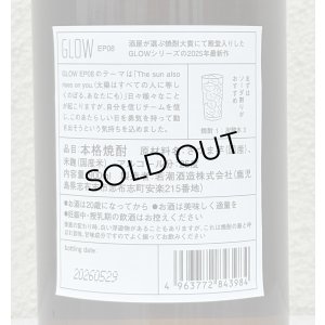 画像3: 若潮 GLOW EP08 芋焼酎25度 900ml