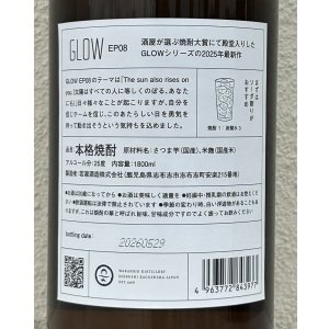 画像3: 若潮 GLOW EP08 芋焼酎25度 1.8L