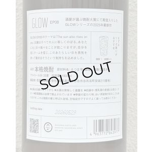 画像3: 若潮 GLOW EP08 芋焼酎25度 1.8L