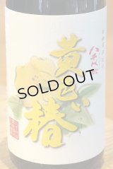 八千代伝 黄色い椿 芋焼酎25度 1.8L
