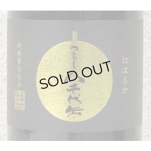 画像3: つるし 八千代伝 25度 720ml