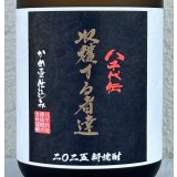 八千代伝 Harvester 収穫する者達（黒）芋焼酎25度 720ml