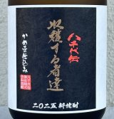 八千代伝 Harvester 収穫する者達（黒）芋焼酎25度 720ml