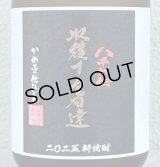 八千代伝 Harvester 収穫する者達（黒）芋焼酎25度 720ml