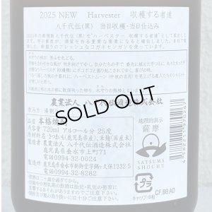 画像3: 八千代伝 Harvester 収穫する者達（黒）芋焼酎25度 720ml