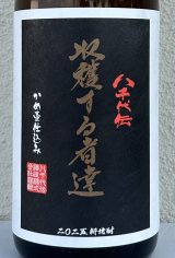 八千代伝 Harvester 収穫する者達（黒）芋焼酎25度 1.8L