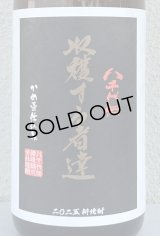 八千代伝 Harvester 収穫する者達（黒）芋焼酎25度 1.8L