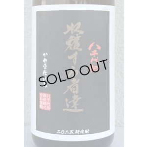 画像1: 八千代伝 Harvester 収穫する者達（黒）芋焼酎25度 1.8L