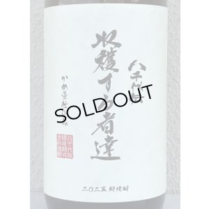 画像1: 八千代伝 Harvester 収穫する者達（白）芋焼酎25度 1.8L