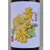 画像1: 八千代伝 黄色い椿 芋焼酎25度 1.8L (1)