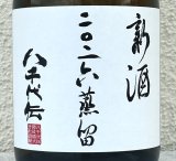 八千代伝 二〇二六蒸留 新酒（白）芋焼酎25度 720ml