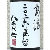 八千代伝 二〇二六蒸留 新酒（白）芋焼酎25度 1.8L