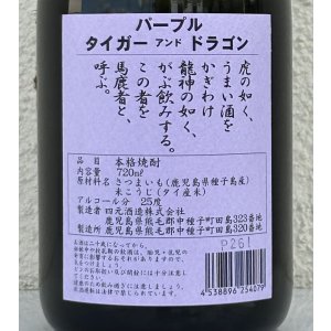 画像3: パーブル タイガー＆ドラゴン 紫芋焼酎25度 720ml