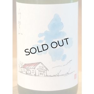 画像1: 稲乃花 み楚ら 無濾過生原酒 1.8L