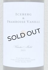 ドメーヌ コーセイ アイスバーグ＆フランボワーズバニーユ 2021（赤） 750ml