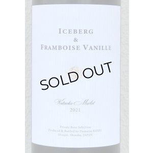 画像1: ドメーヌ コーセイ アイスバーグ＆フランボワーズバニーユ 2021（赤） 750ml