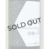 ドメーヌコーセイ 401 桔梗ケ原メルロ 2023（赤）750ml