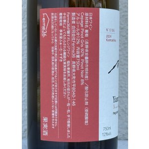 画像3: Ferme36 Yamano-Vin-Se 2024 Kamoshika 750ml