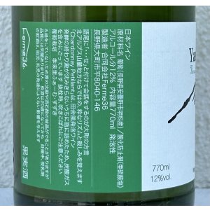 画像3: Ferme36 Yamano-Vin-Se 2024 Chardonnay Petillant 770ml
