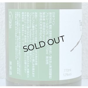 画像3: Ferme36 Yamano-Vin-Se 2024 Chardonnay Petillant 770ml
