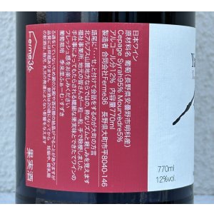 画像3: Ferme36 Yamano-Vin-Se 2024 Syrah/Mourvédre Sans Soufre 770ml