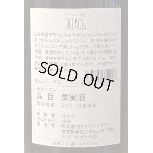 画像3: ヒトミ DELAOle デラオレ 2021 オレンジ 750ml 