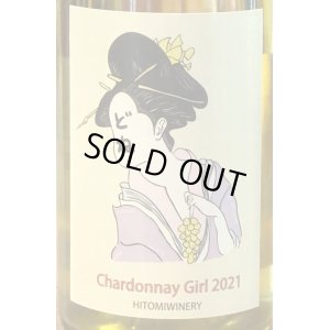 画像1: ヒトミ Chardonnay Girl シャルドネ・ガール 2021（白）750ml