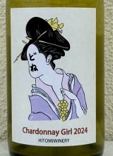 ヒトミ Chardonnay Girl シャルドネ・ガール 2024（白）750ml