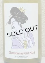ヒトミ Chardonnay Girl シャルドネ・ガール 2024（白）750ml