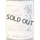 鶴沼 ツヴァイゲルト 2018（赤）720ml