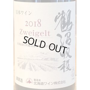 画像1: 鶴沼 ツヴァイゲルト 2018（赤）720ml