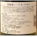 画像3: 北海道シードル 750ml (3)