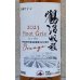 画像1: 北海道ワイン 鶴沼収穫 ビノグリ 2023（オレンジ）750ml (1)
