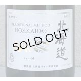 トラディショナルメソッド北海道 TypeM 750ml