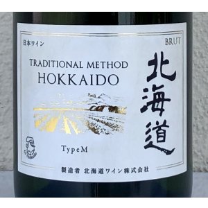 画像1: トラディショナルメソッド北海道 TypeM 750ml