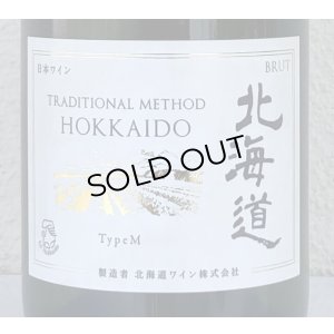 画像1: トラディショナルメソッド北海道 TypeM 750ml