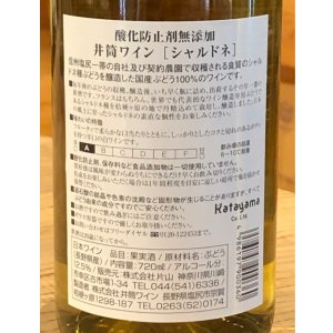 井筒ワイン 無添加 シャルドネ（白）