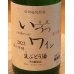 画像1: 井筒 果汁発酵 生ワイン（白）720ml (1)
