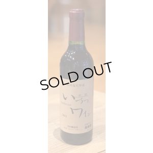 画像2: 井筒ワイン 無添加 コンコード 2023（赤）甘口  360ml